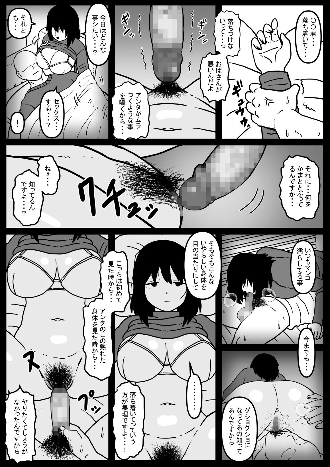 風変わりな叔母を襲ってしまった話 Page.11