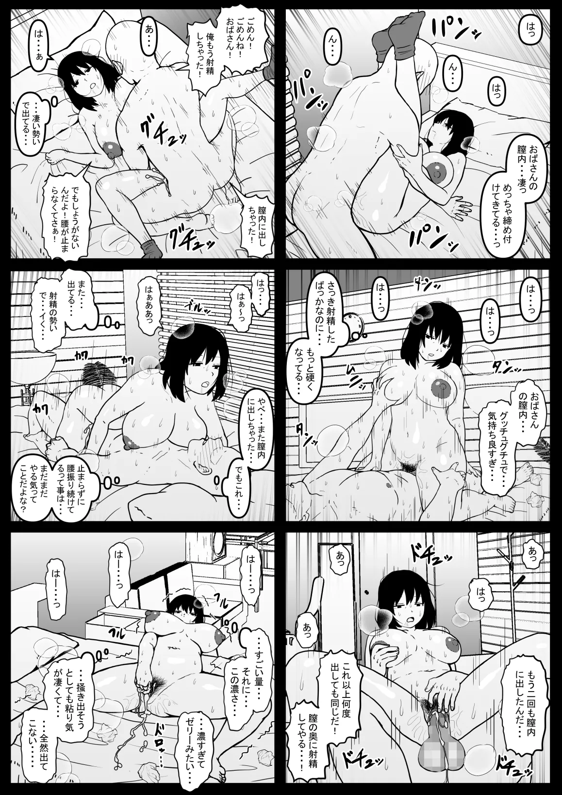 風変わりな叔母を襲ってしまった話 Page.14
