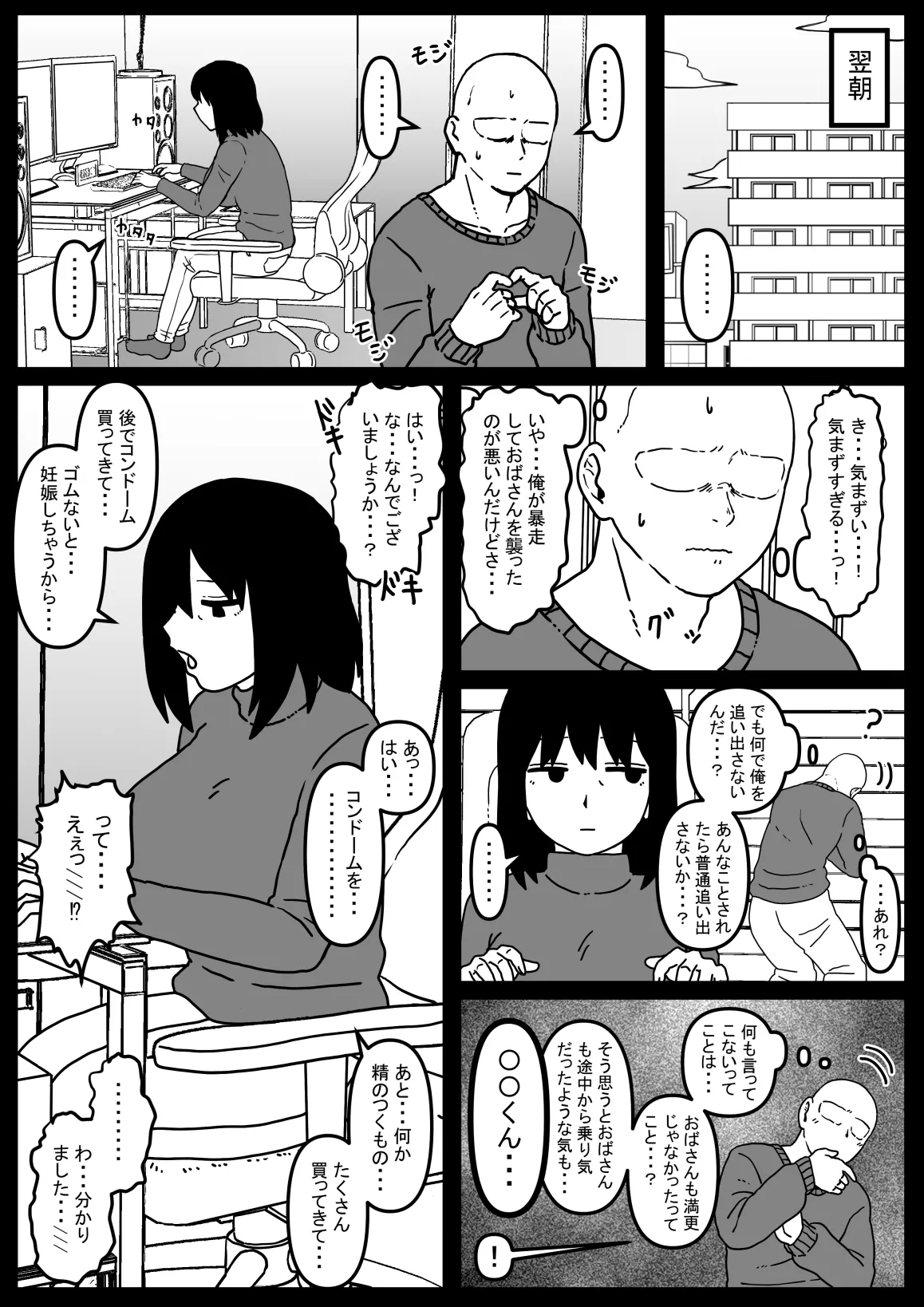 風変わりな叔母を襲ってしまった話 Page.16