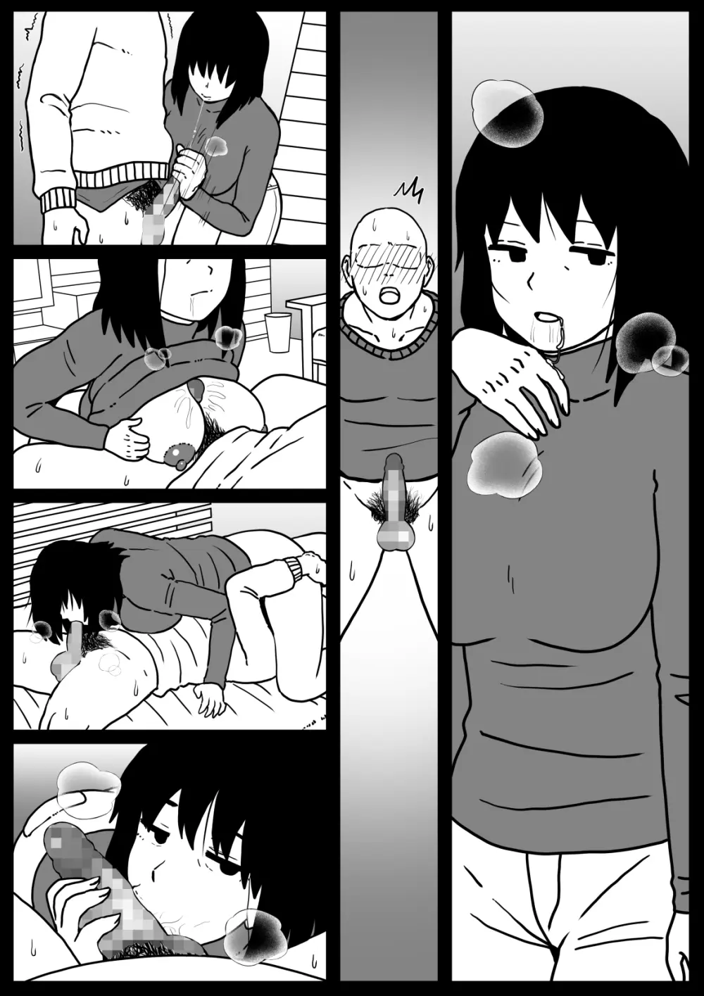 風変わりな叔母を襲ってしまった話 Page.25