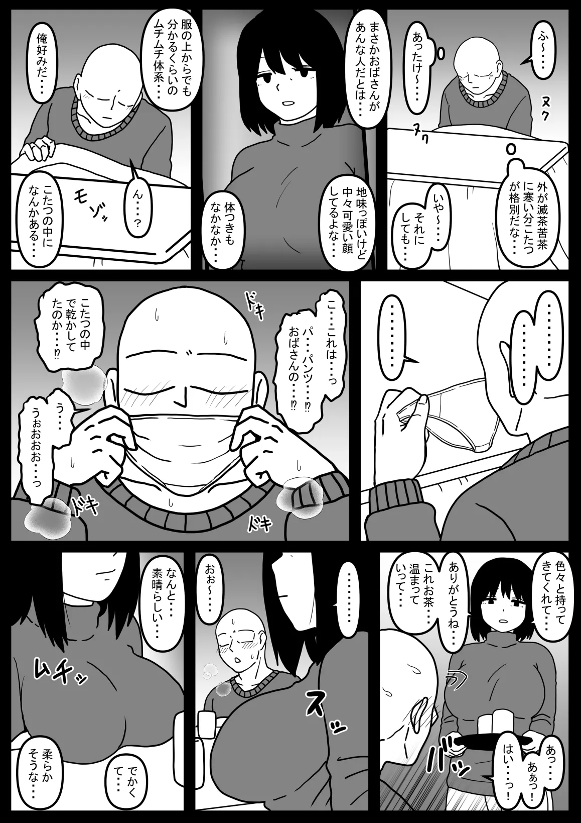 風変わりな叔母を襲ってしまった話 Page.3