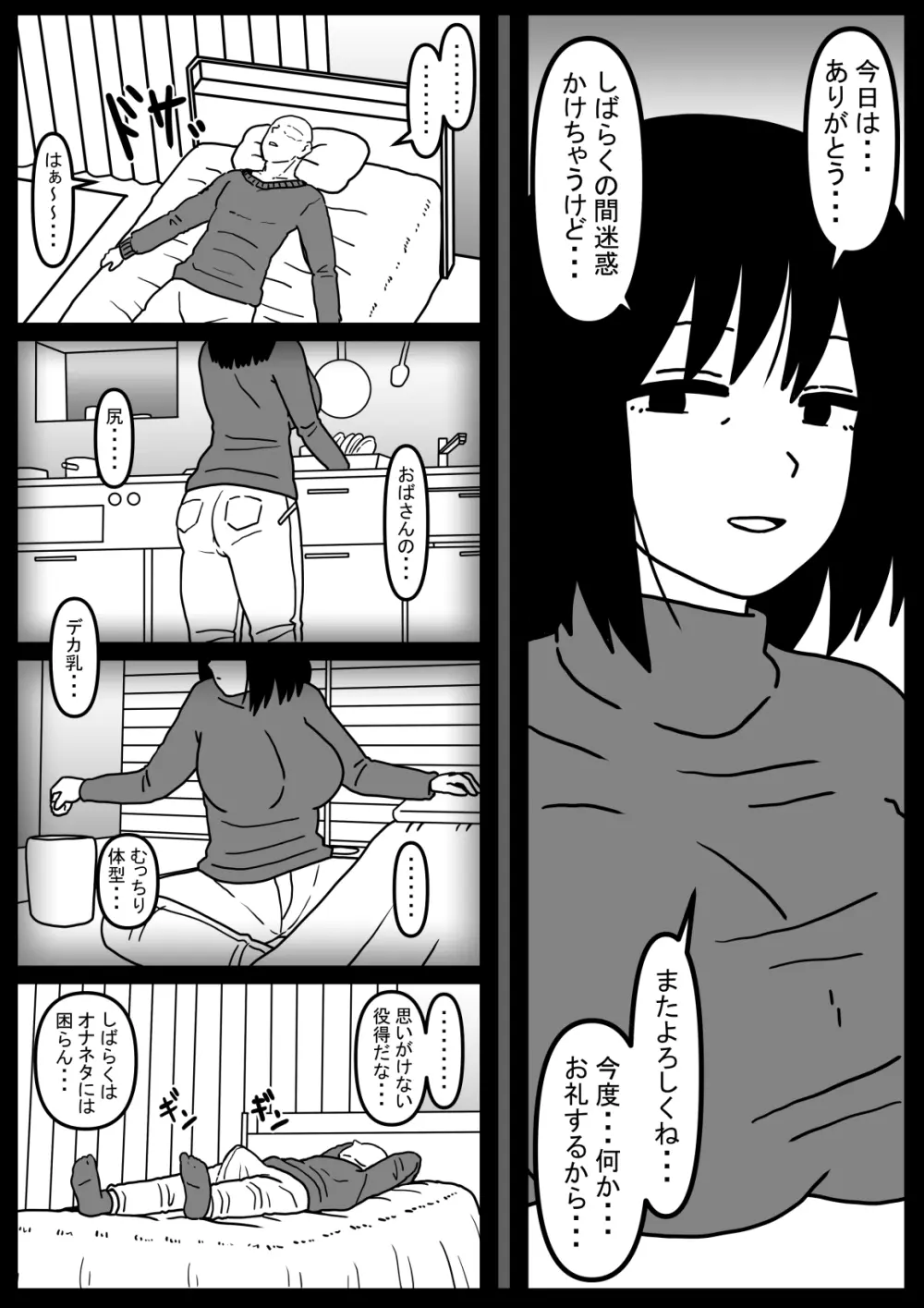 風変わりな叔母を襲ってしまった話 Page.4