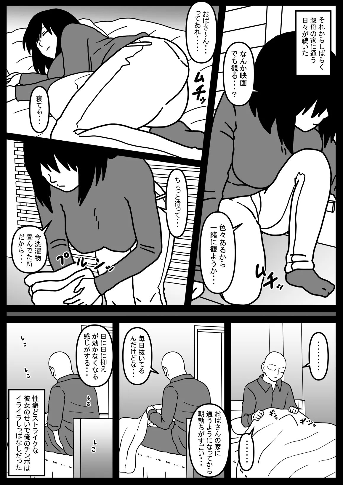 風変わりな叔母を襲ってしまった話 Page.5