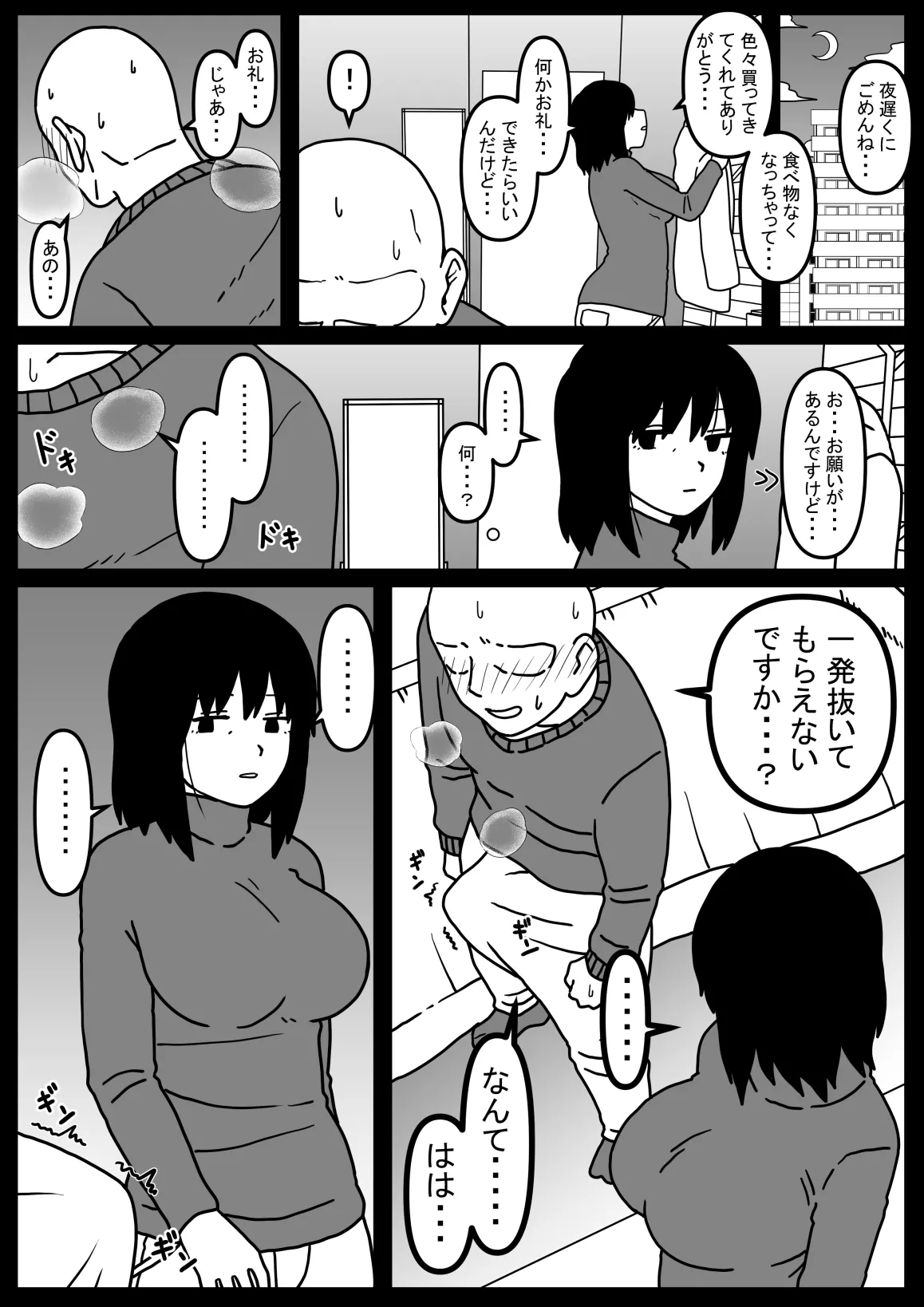 風変わりな叔母を襲ってしまった話 Page.6