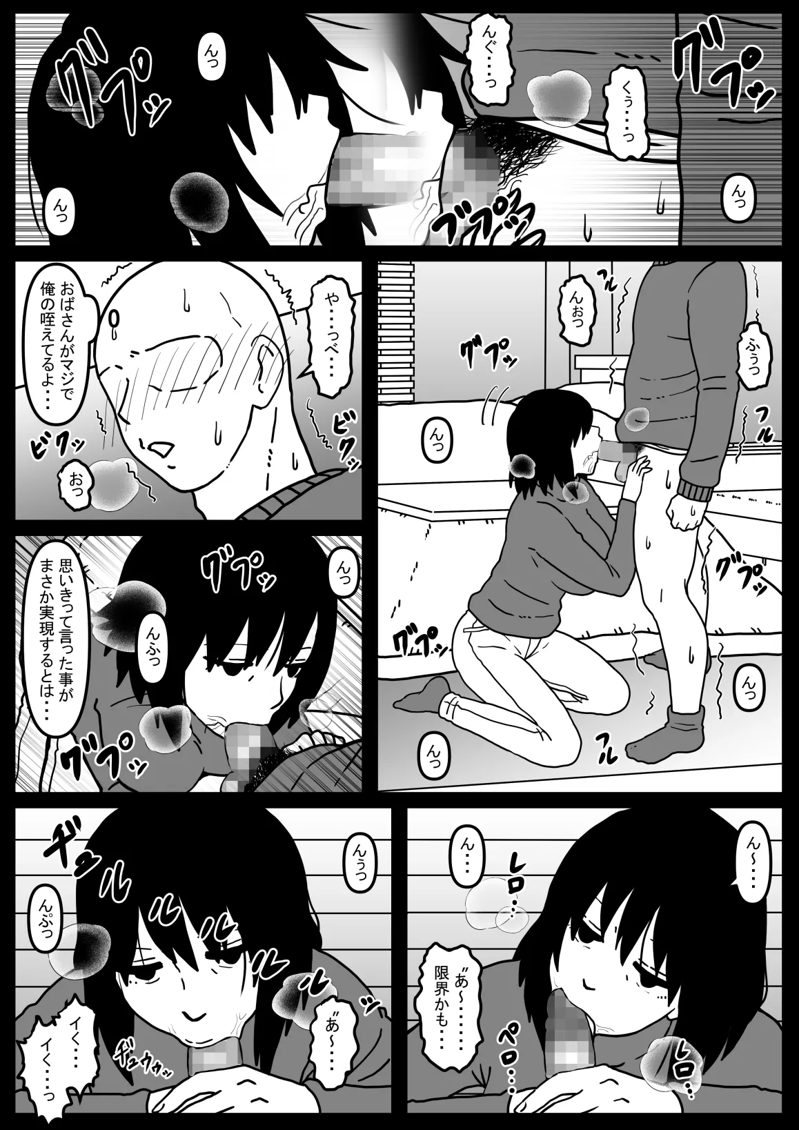 風変わりな叔母を襲ってしまった話 Page.7