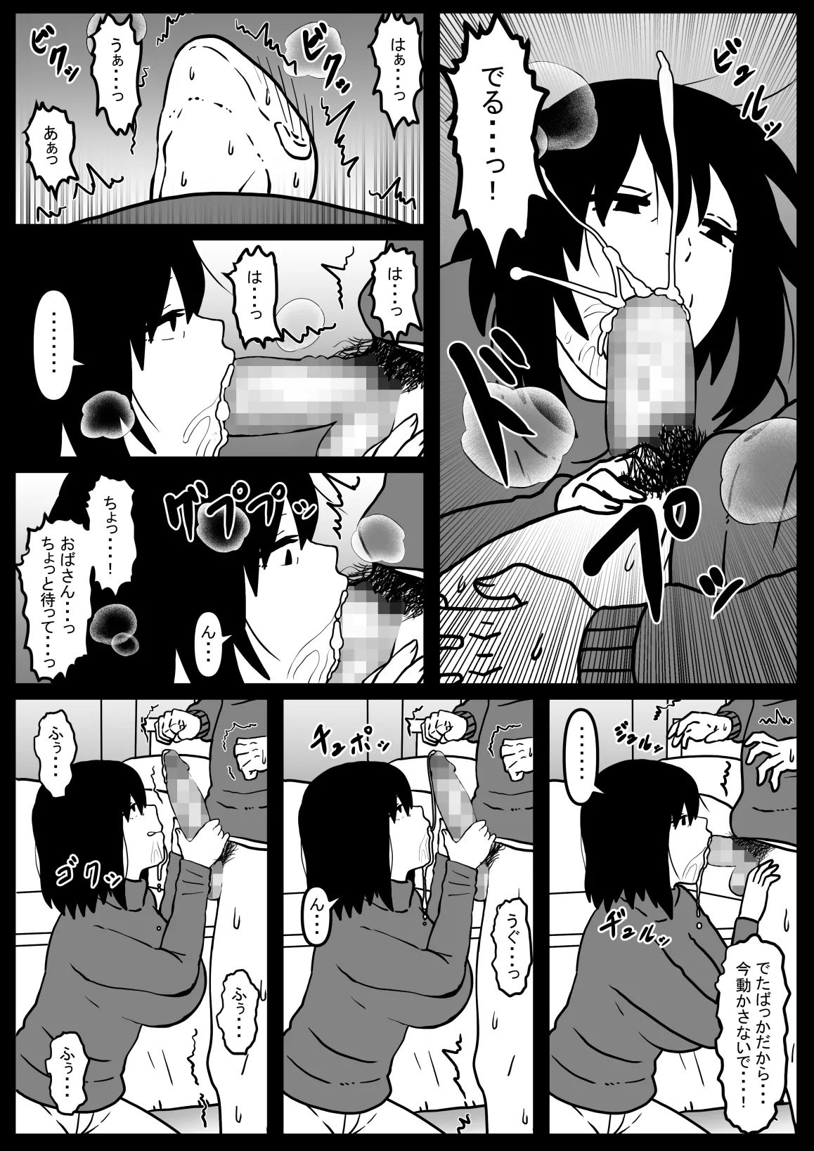 風変わりな叔母を襲ってしまった話 Page.8