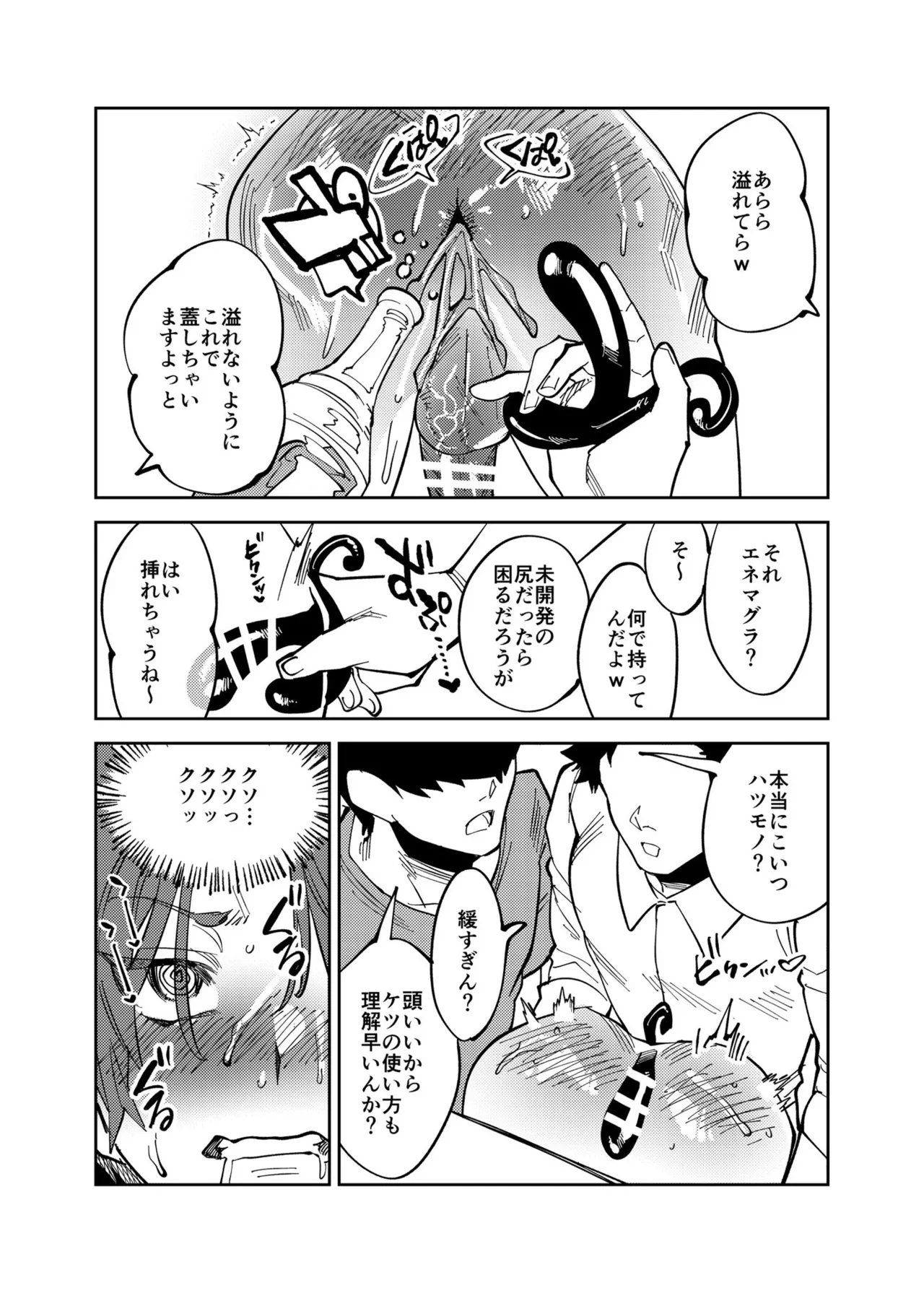 まゆじり Page.10