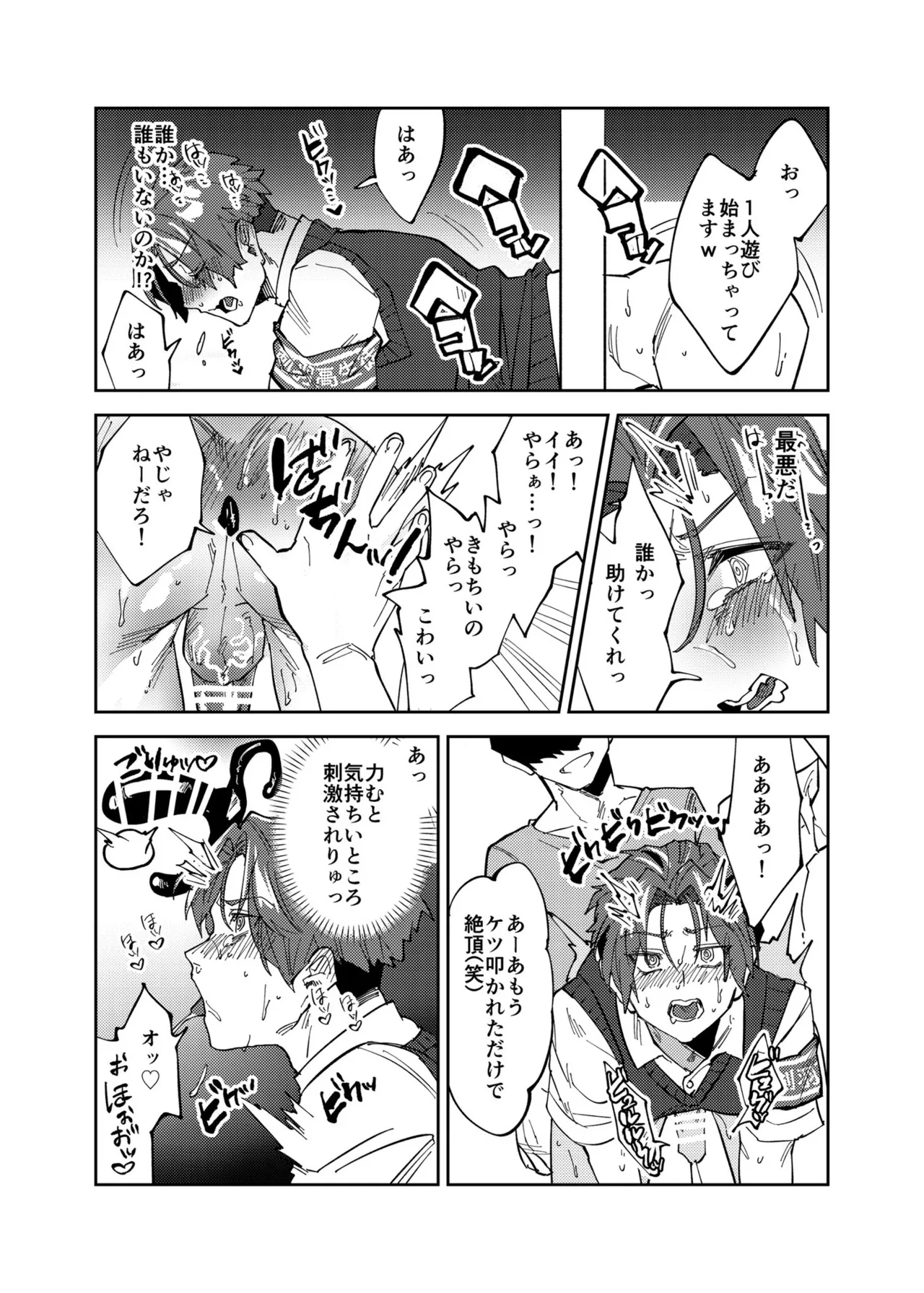 まゆじり Page.12