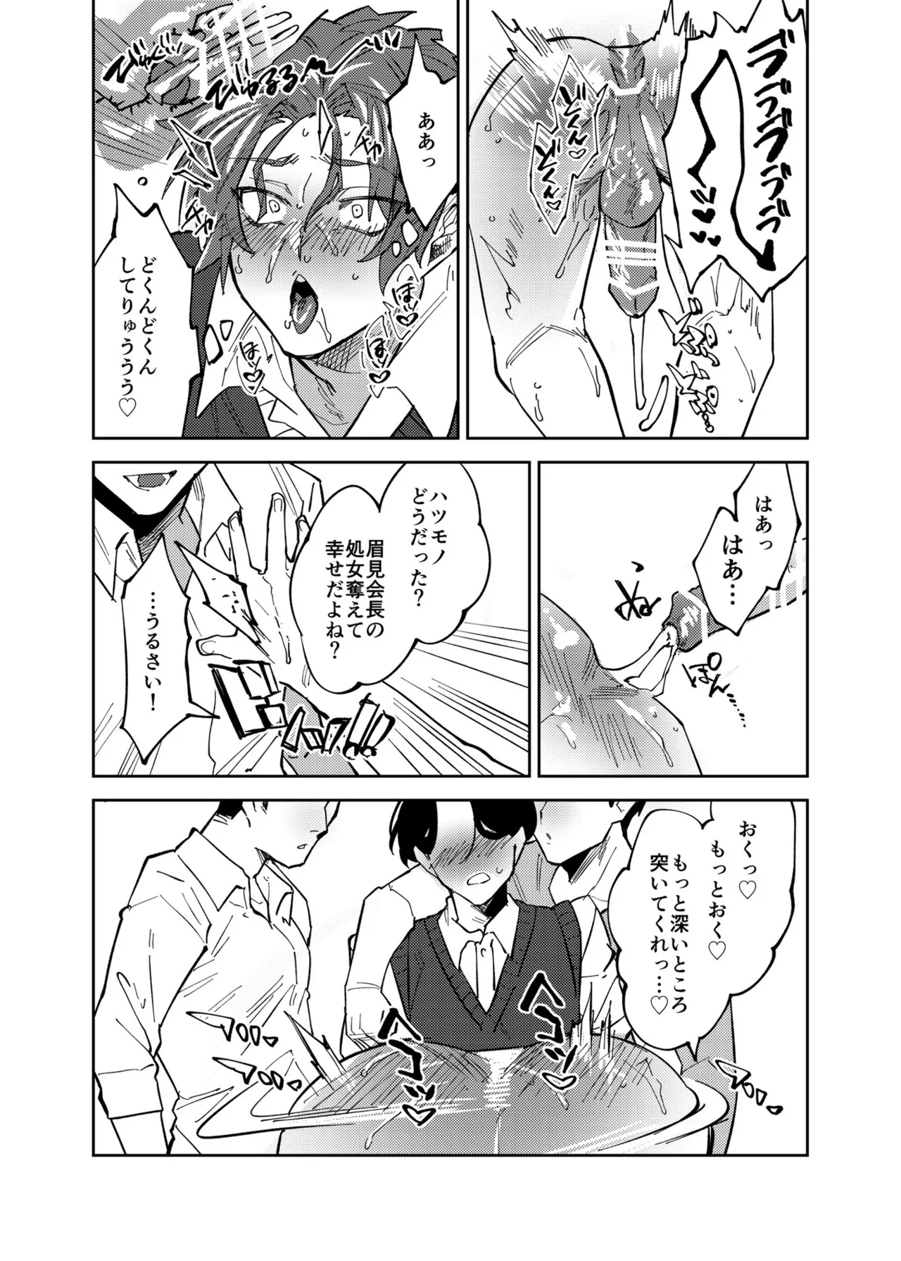 まゆじり Page.18