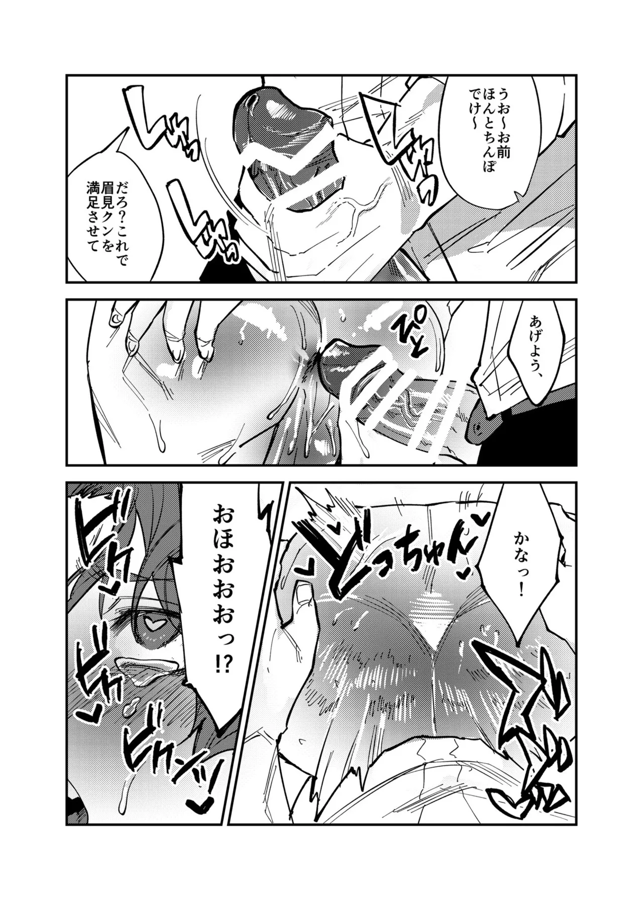 まゆじり Page.20
