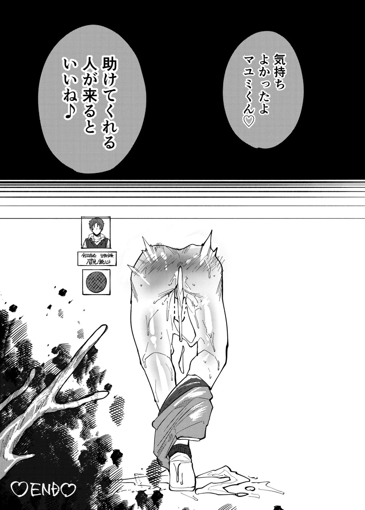 まゆじり Page.24
