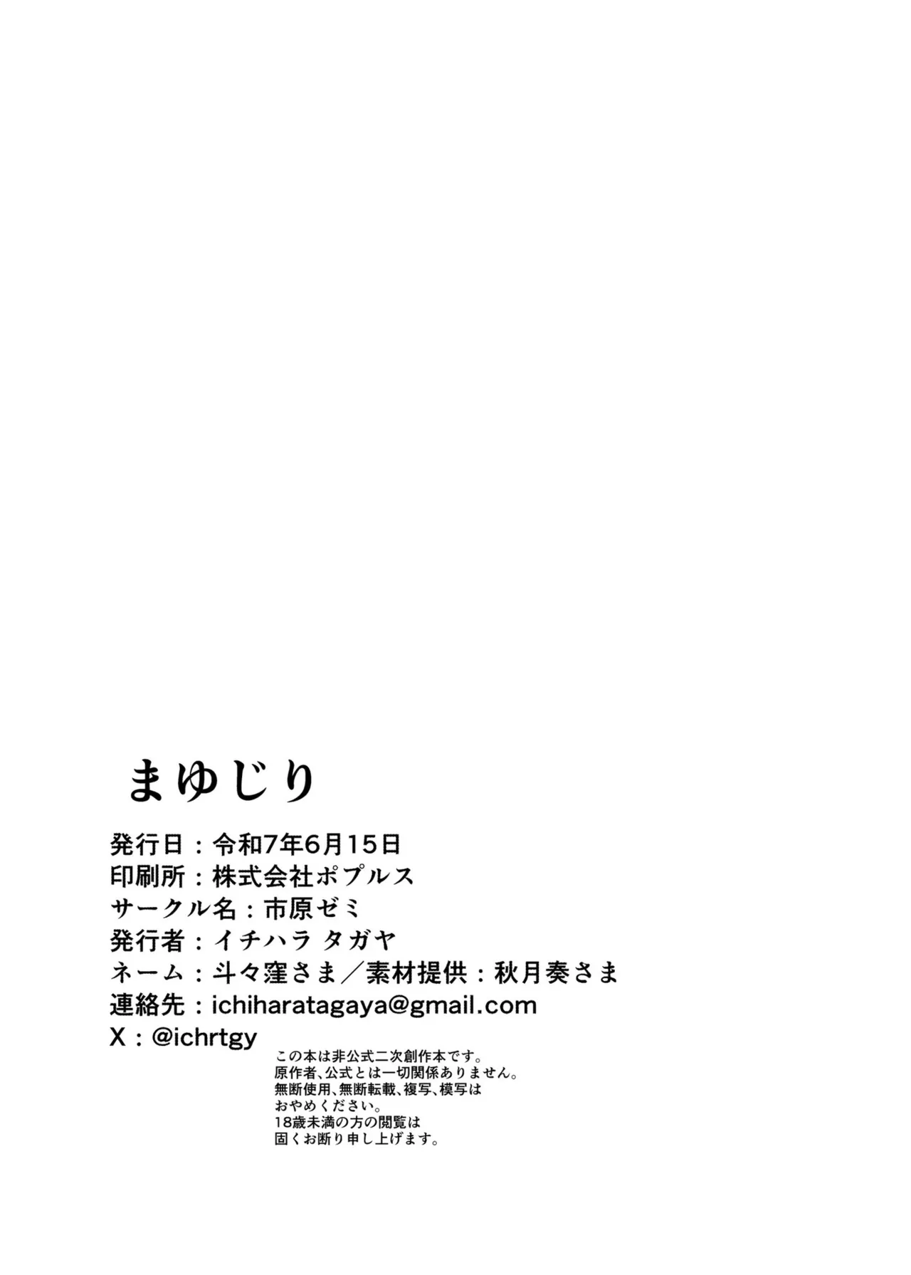 まゆじり Page.25