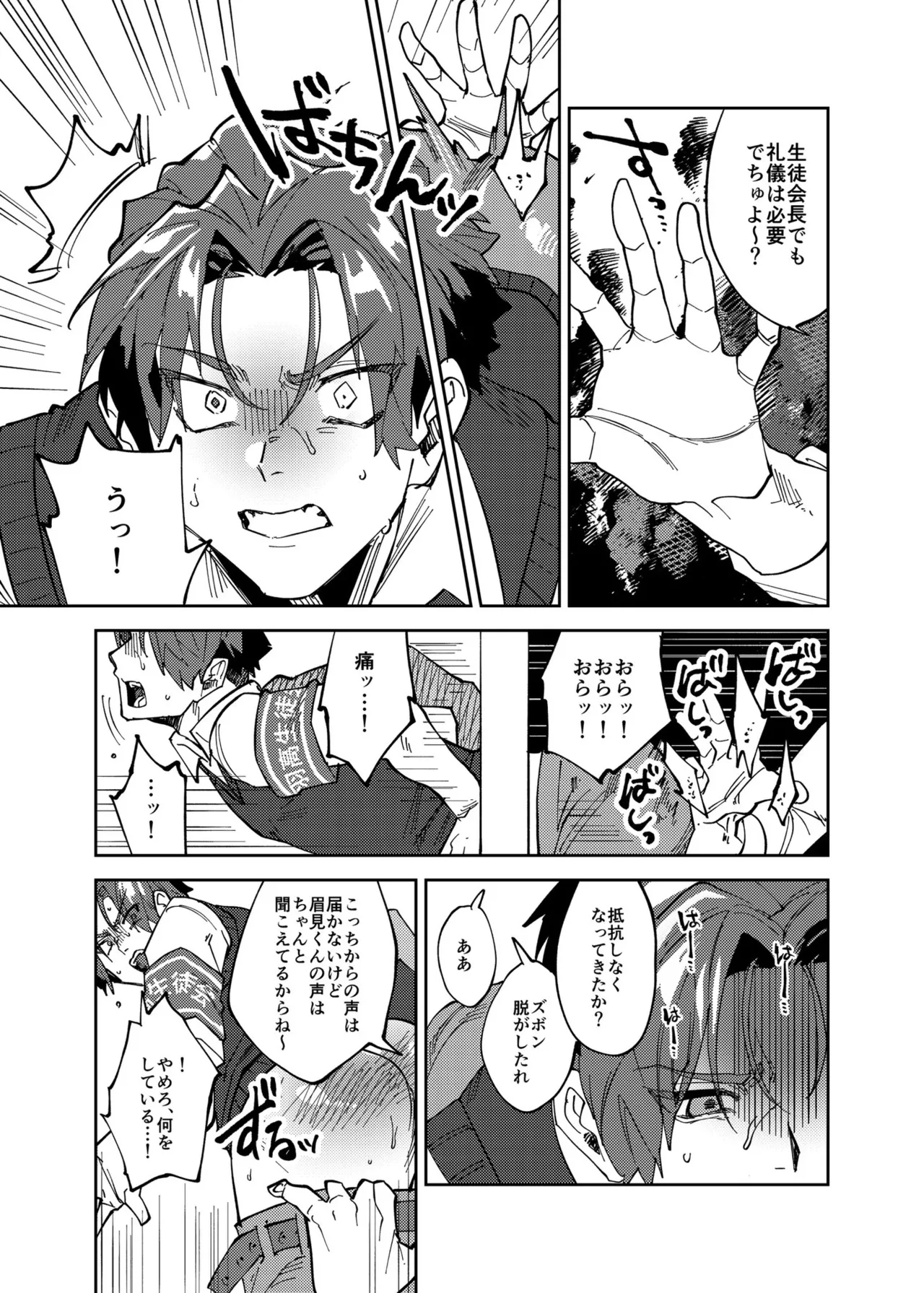 まゆじり Page.5