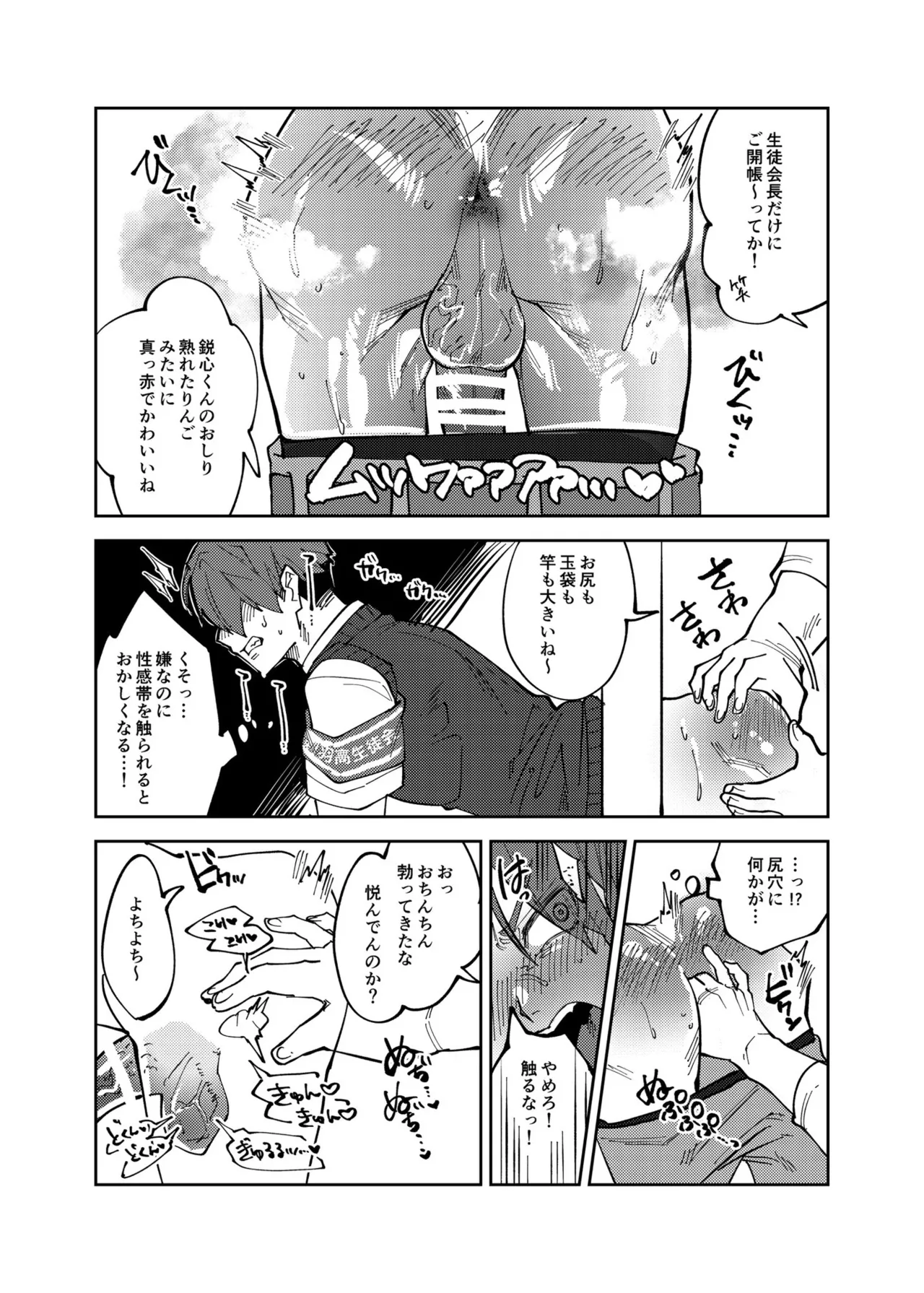 まゆじり Page.6