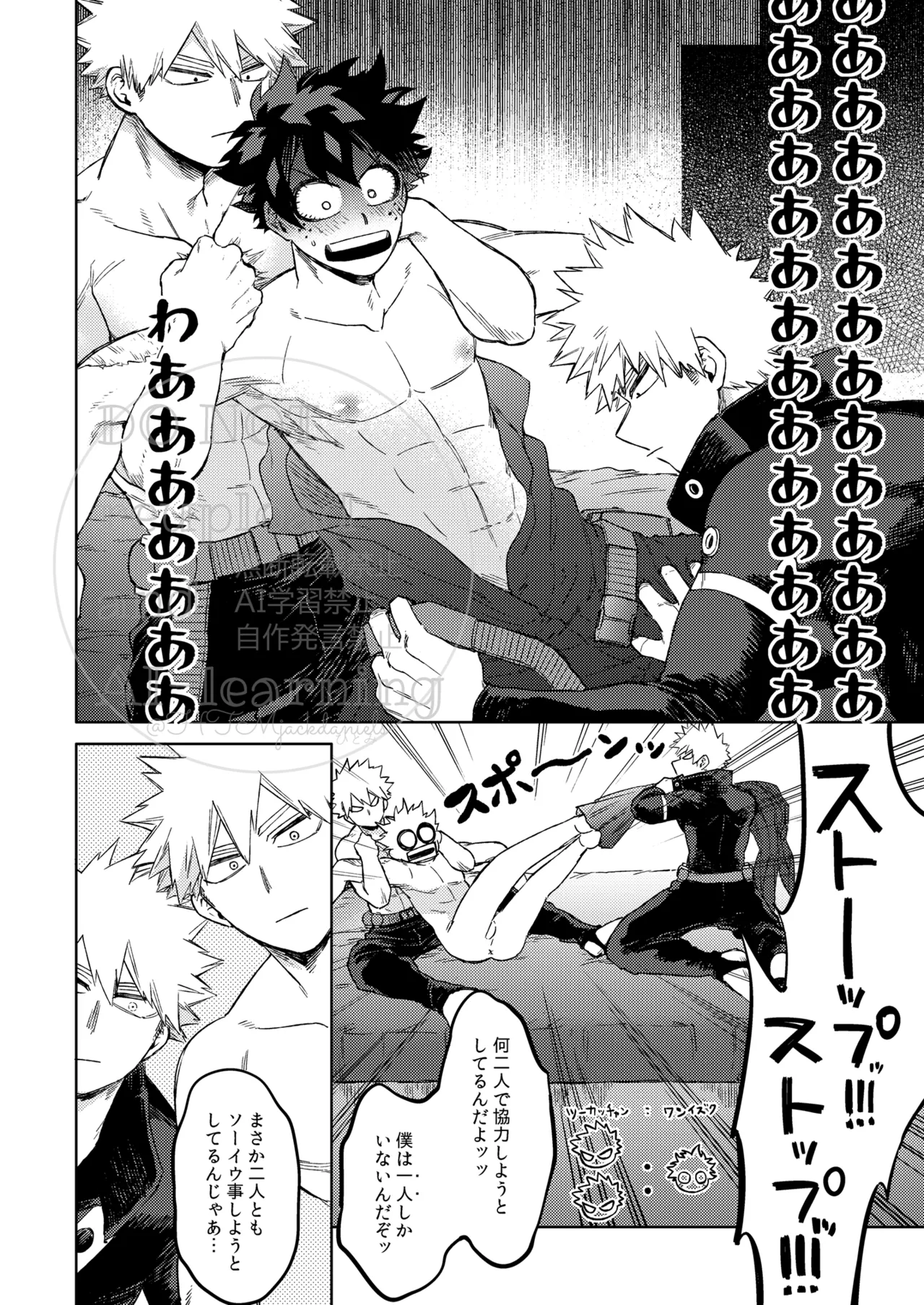 カツサンド Page.11