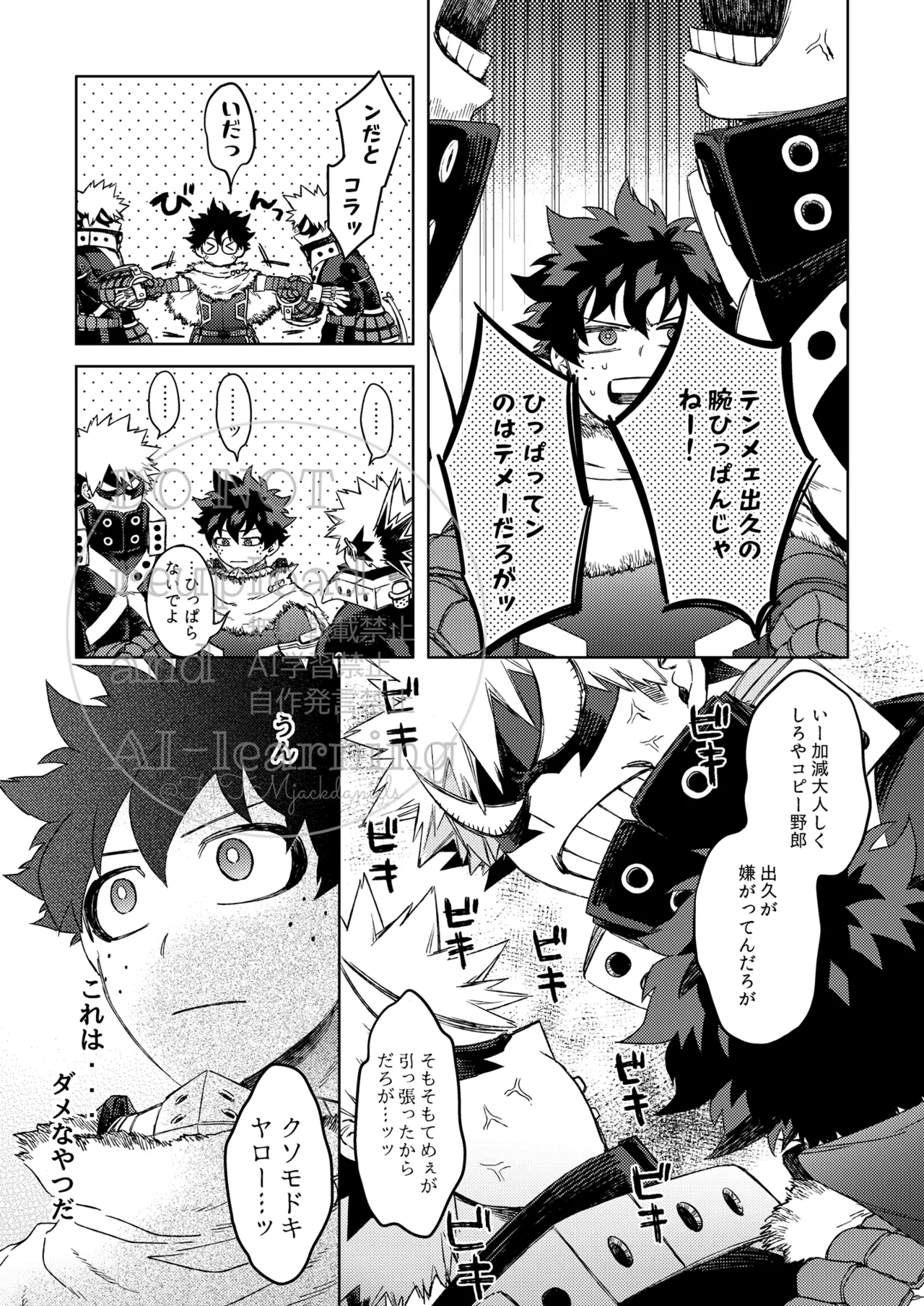 カツサンド Page.4