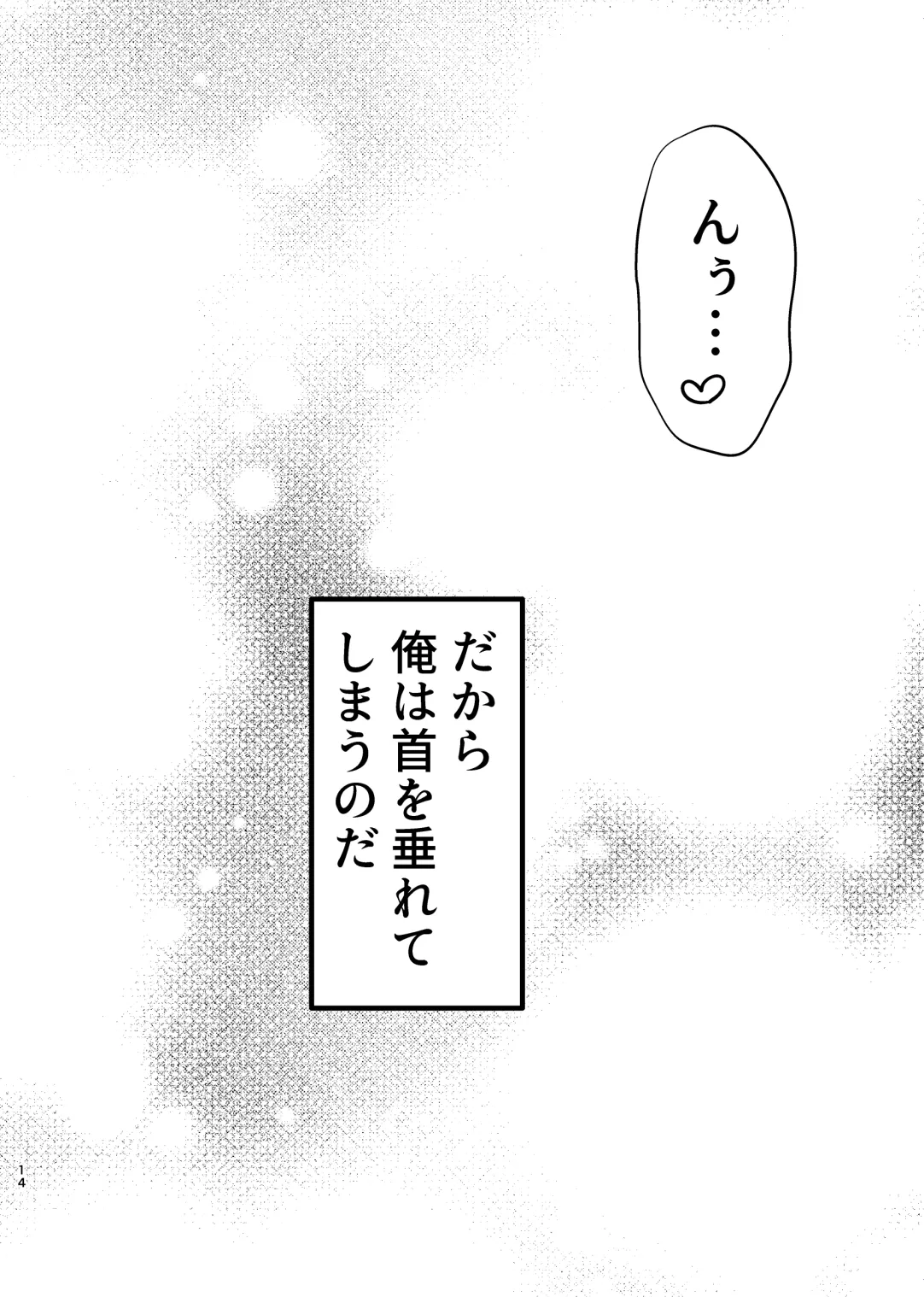 仰せのままに、ご主人様 Page.13