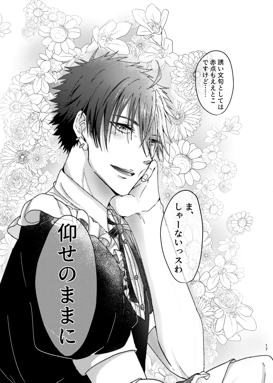 仰せのままに、ご主人様 Page.16