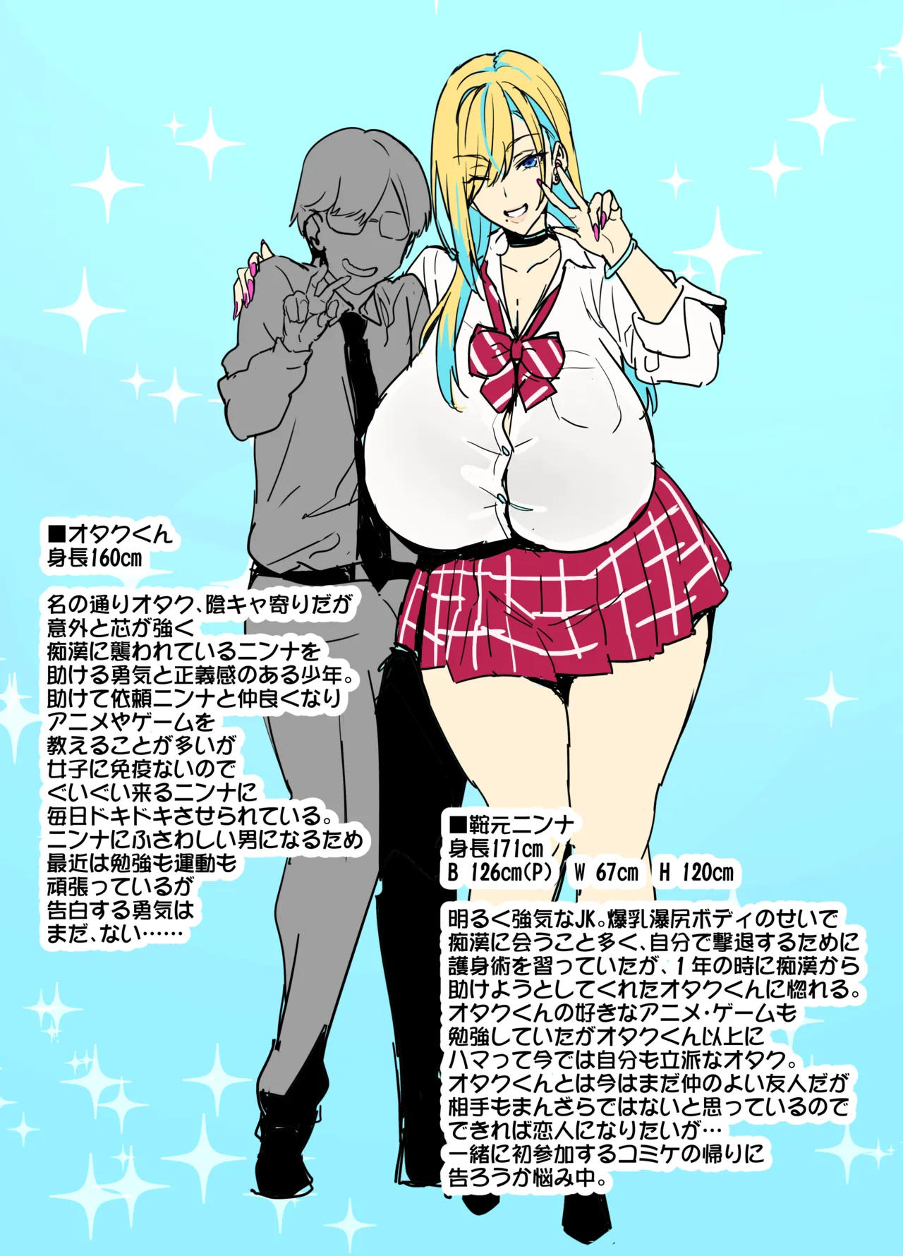 オタクくんとギャルJK25 Page.6