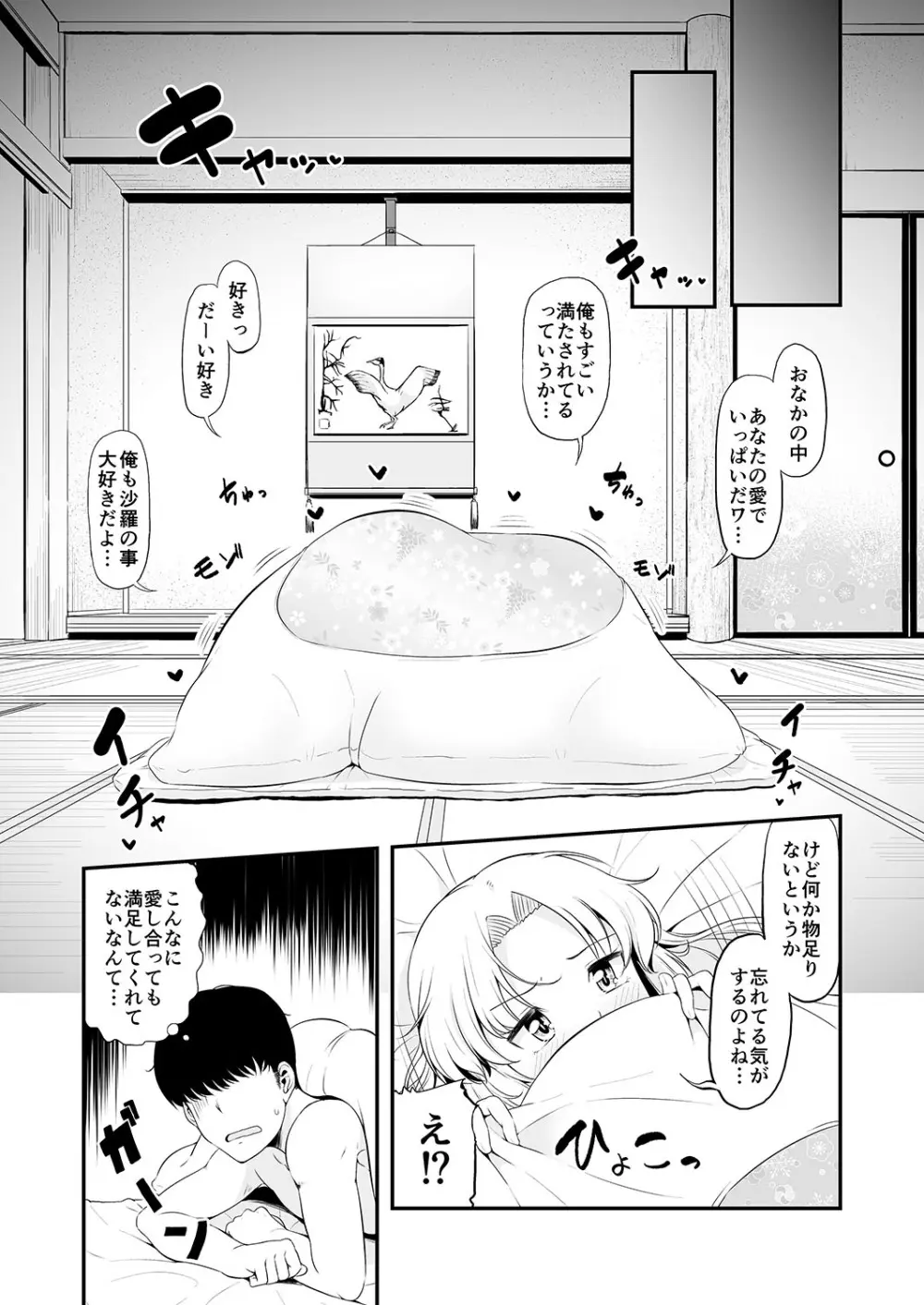 Dream Honeymoon Night Page.13
