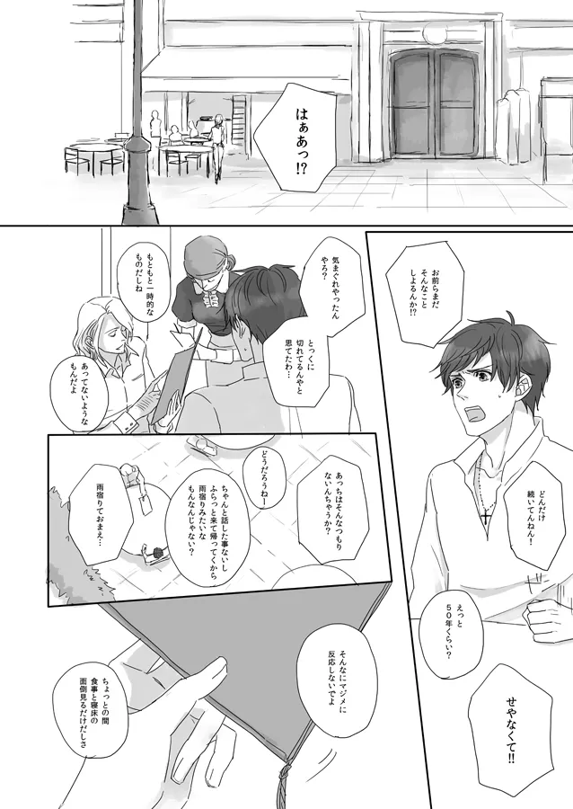 7/365days LIKE HEAVEN [WEB再録] Page.11