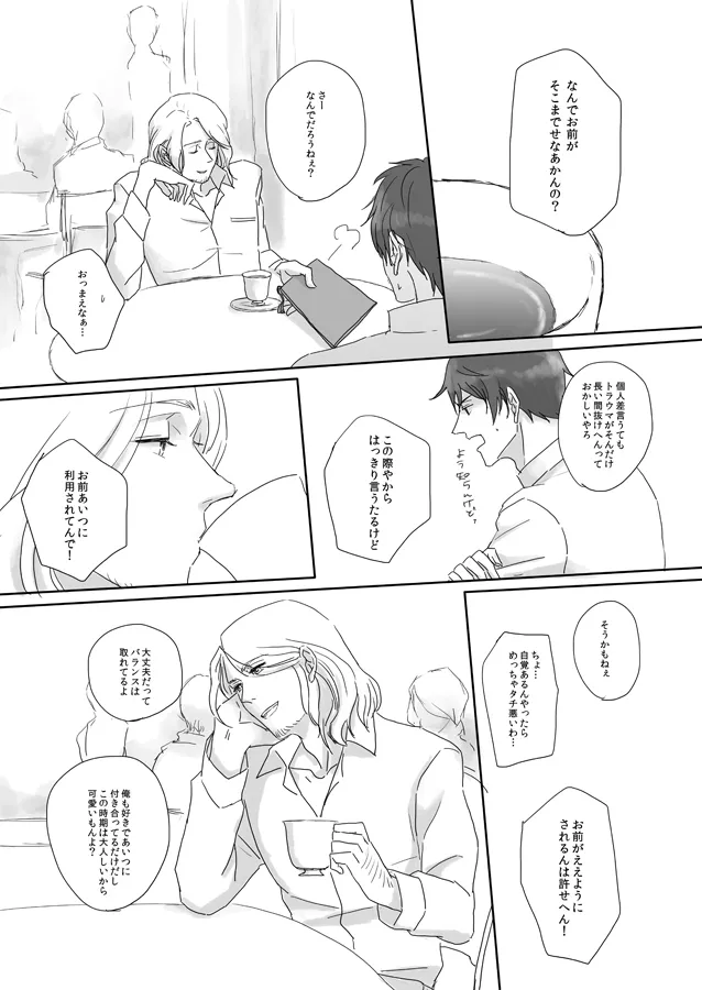 7/365days LIKE HEAVEN [WEB再録] Page.12