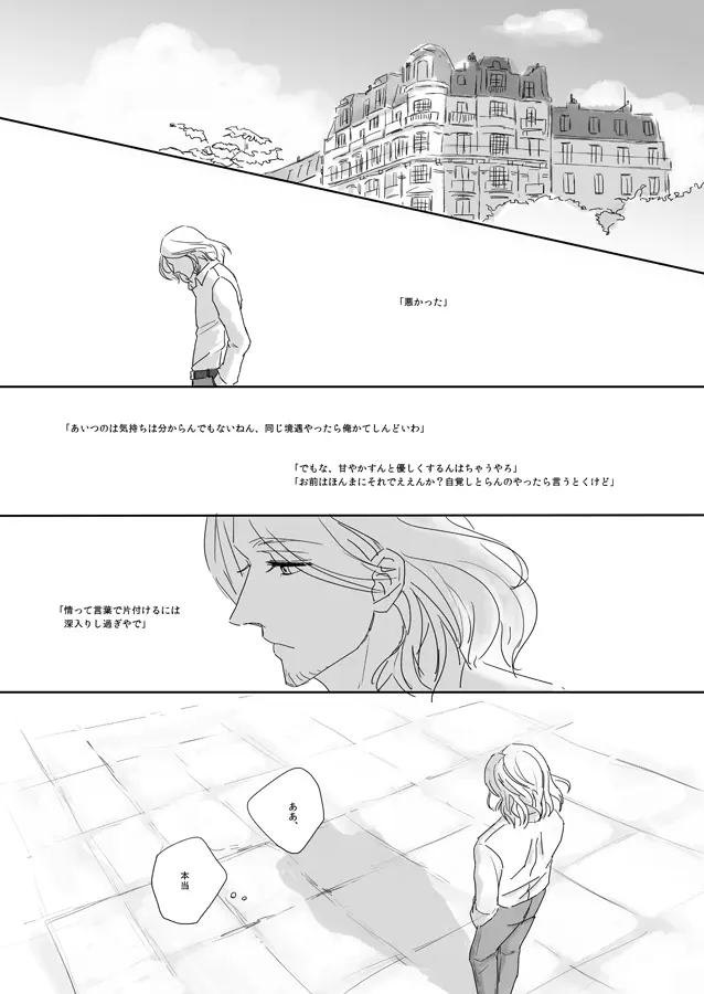 7/365days LIKE HEAVEN [WEB再録] Page.14