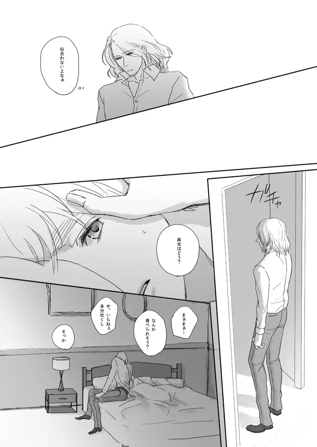 7/365days LIKE HEAVEN [WEB再録] Page.15