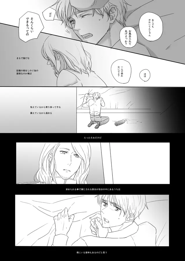 7/365days LIKE HEAVEN [WEB再録] Page.16