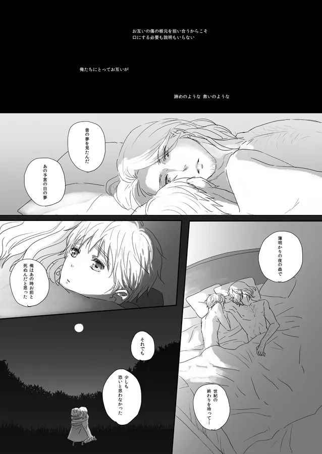 7/365days LIKE HEAVEN [WEB再録] Page.18