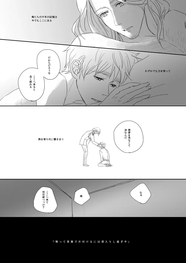 7/365days LIKE HEAVEN [WEB再録] Page.19
