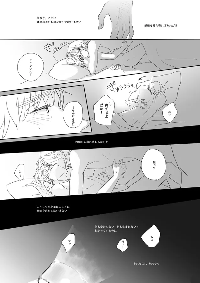 7/365days LIKE HEAVEN [WEB再録] Page.20