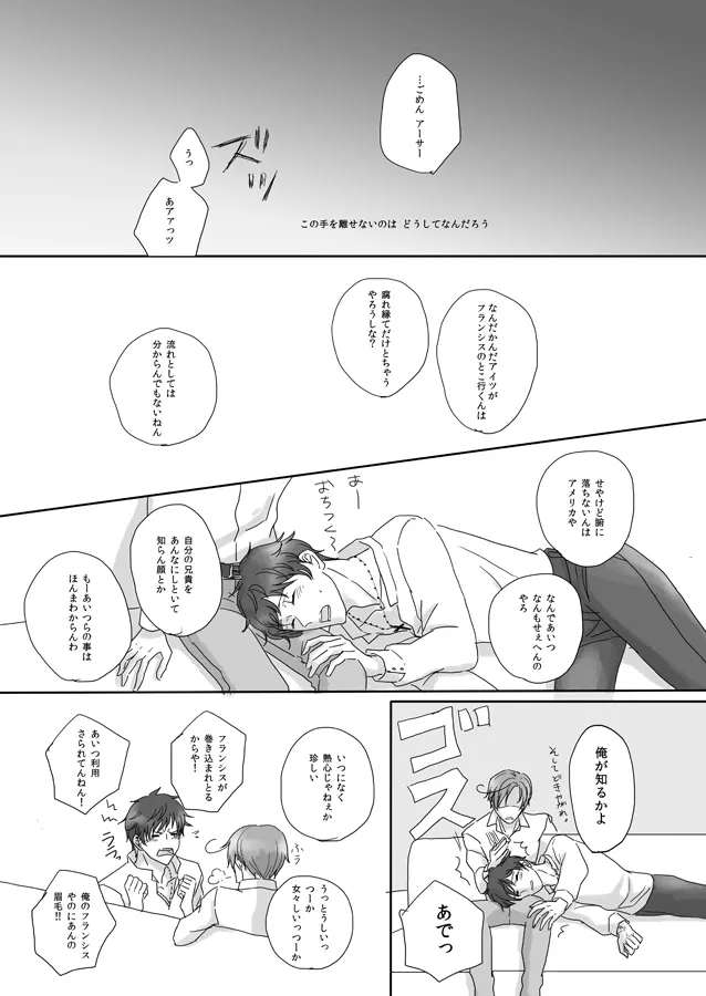 7/365days LIKE HEAVEN [WEB再録] Page.22