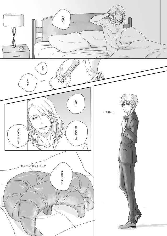 7/365days LIKE HEAVEN [WEB再録] Page.24