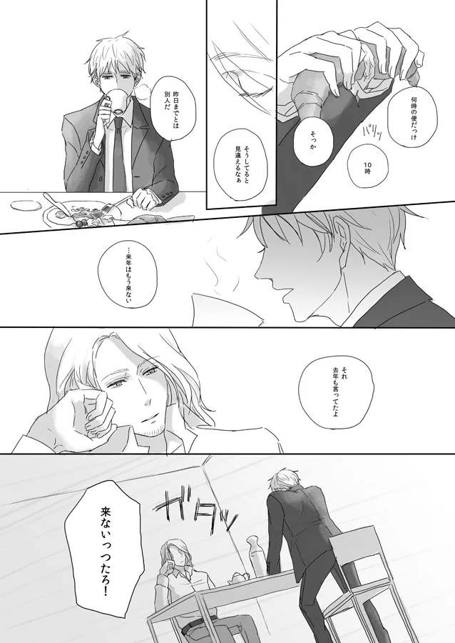 7/365days LIKE HEAVEN [WEB再録] Page.25