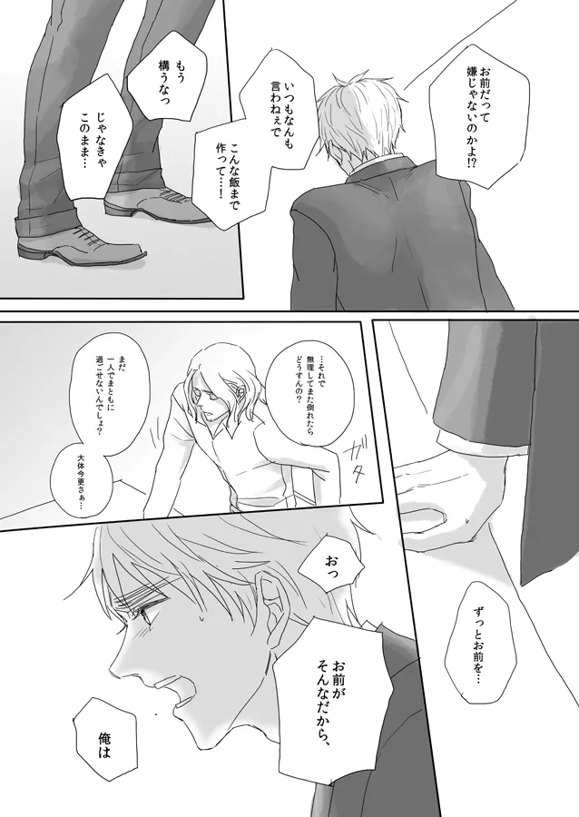 7/365days LIKE HEAVEN [WEB再録] Page.26