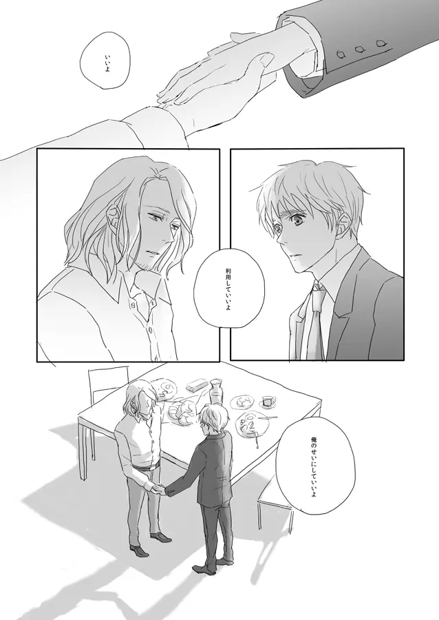 7/365days LIKE HEAVEN [WEB再録] Page.27