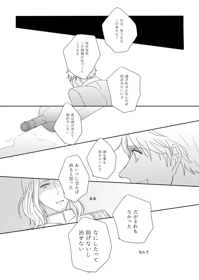 7/365days LIKE HEAVEN [WEB再録] Page.28