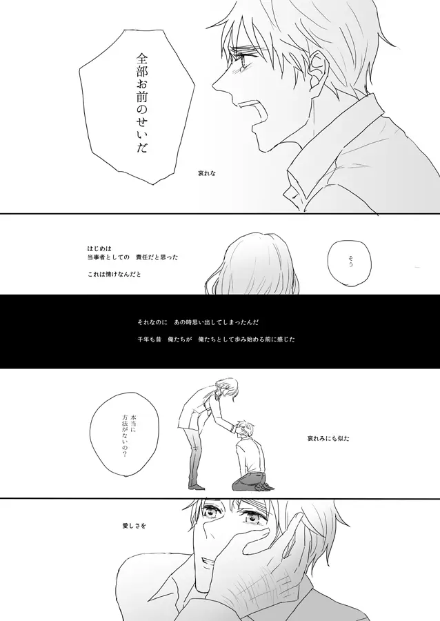 7/365days LIKE HEAVEN [WEB再録] Page.29