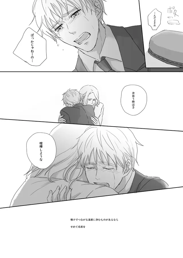 7/365days LIKE HEAVEN [WEB再録] Page.31