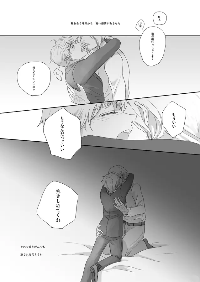 7/365days LIKE HEAVEN [WEB再録] Page.32