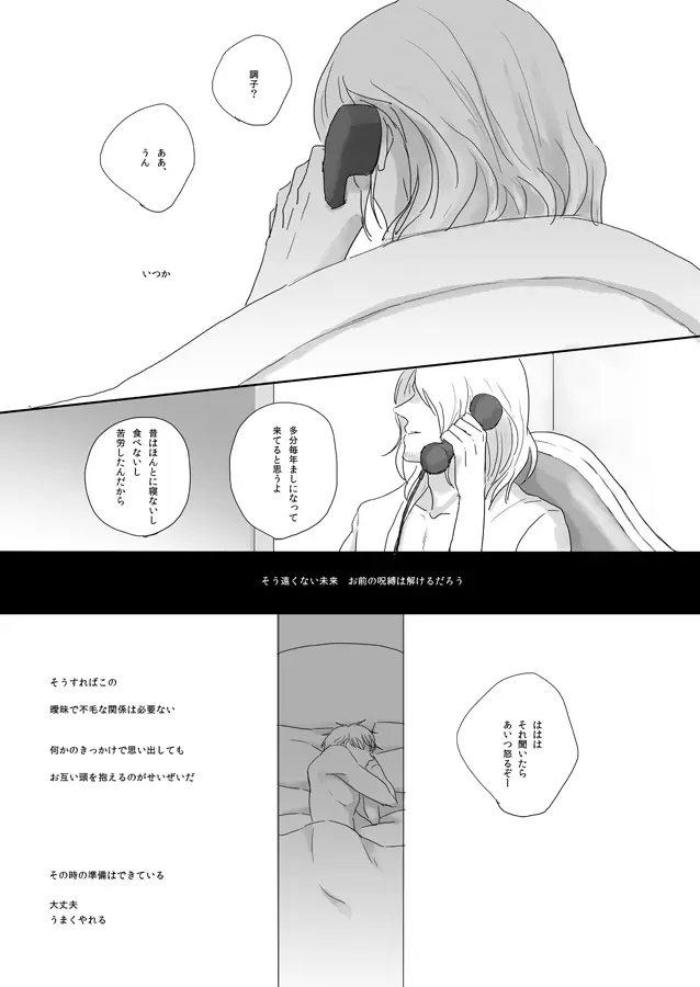 7/365days LIKE HEAVEN [WEB再録] Page.34