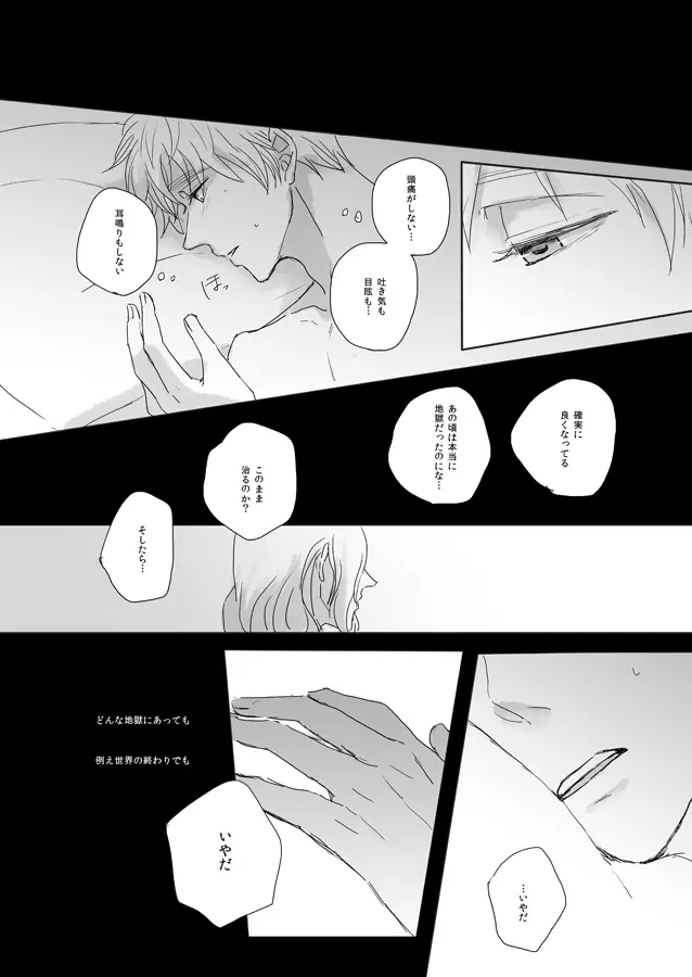 7/365days LIKE HEAVEN [WEB再録] Page.37