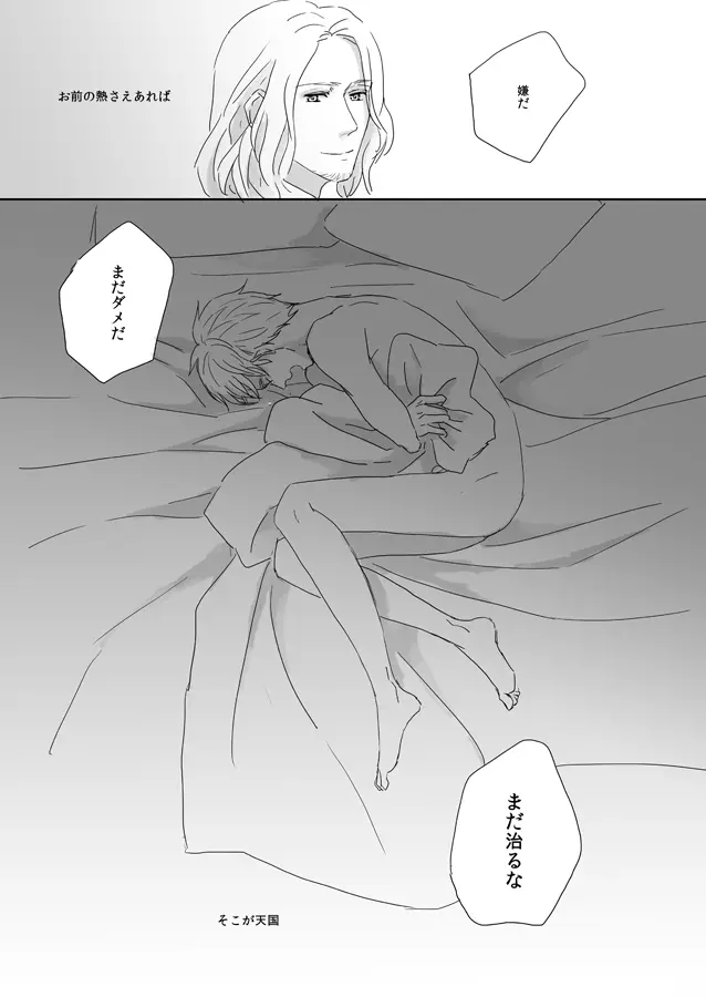 7/365days LIKE HEAVEN [WEB再録] Page.38