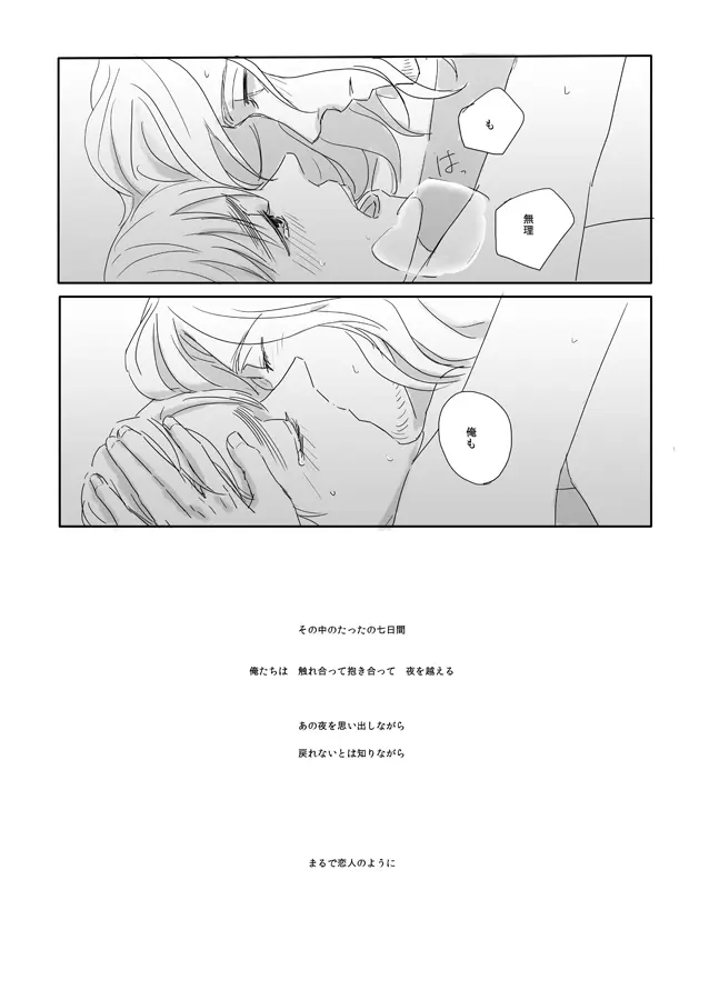 7/365days LIKE HEAVEN [WEB再録] Page.9