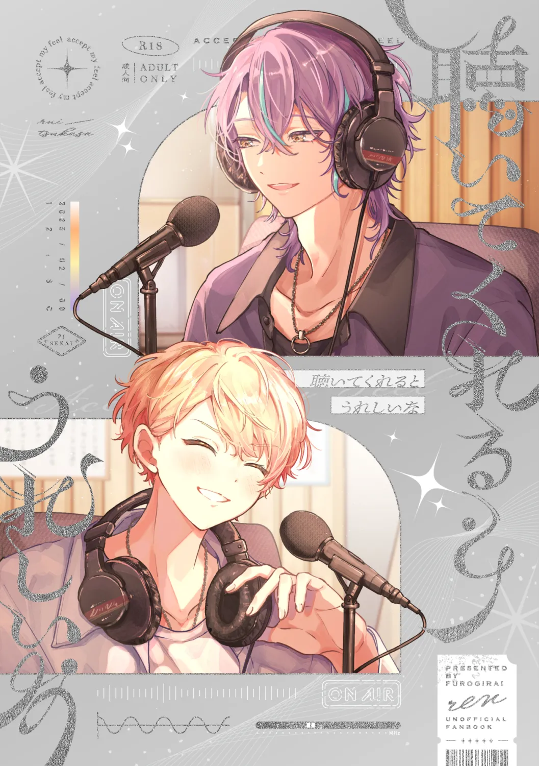 聴いてくれるとうれしいな
