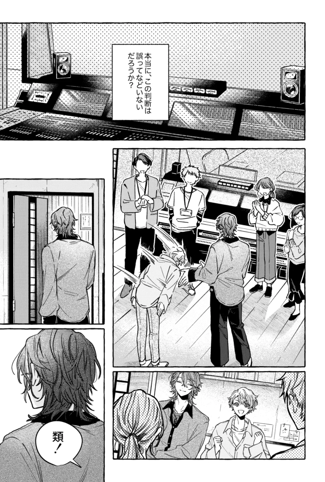 聴いてくれるとうれしいな Page.10