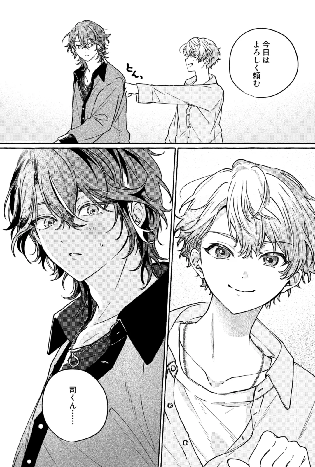 聴いてくれるとうれしいな Page.11