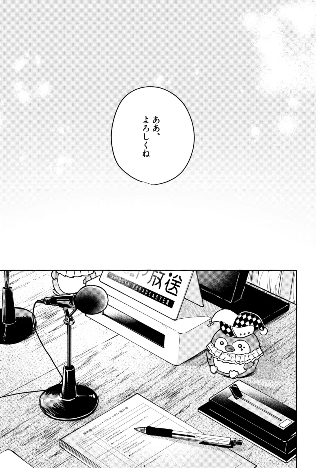 聴いてくれるとうれしいな Page.12
