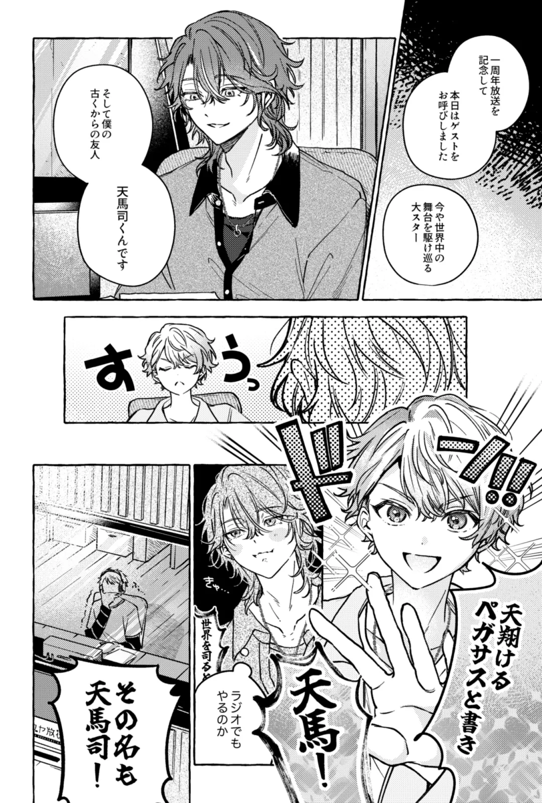 聴いてくれるとうれしいな Page.13